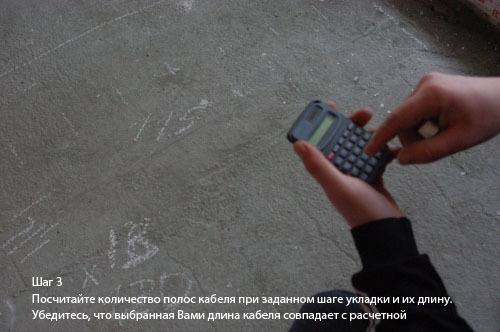 Монтаж нагревательного кабеля (шаг 3)