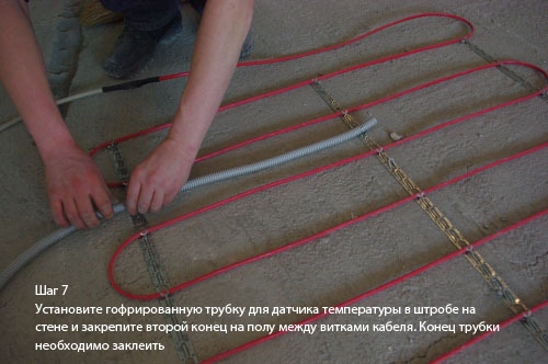 Монтаж нагревательного кабеля (шаг 7)